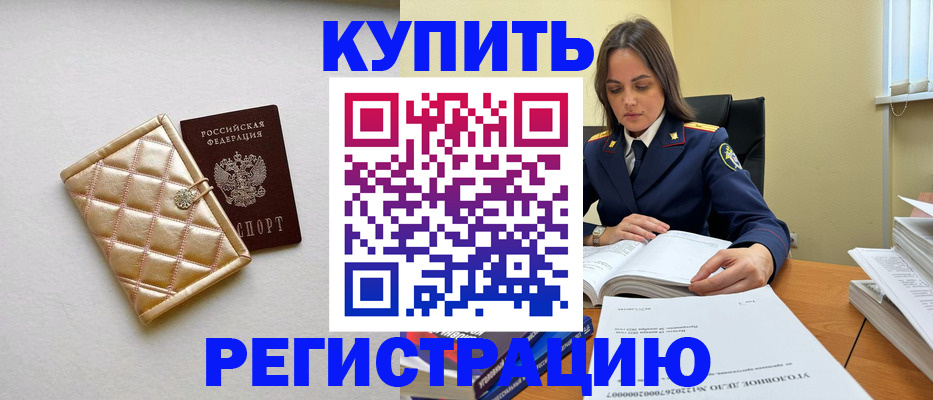 временная регистрация недорого в Ахтубинске